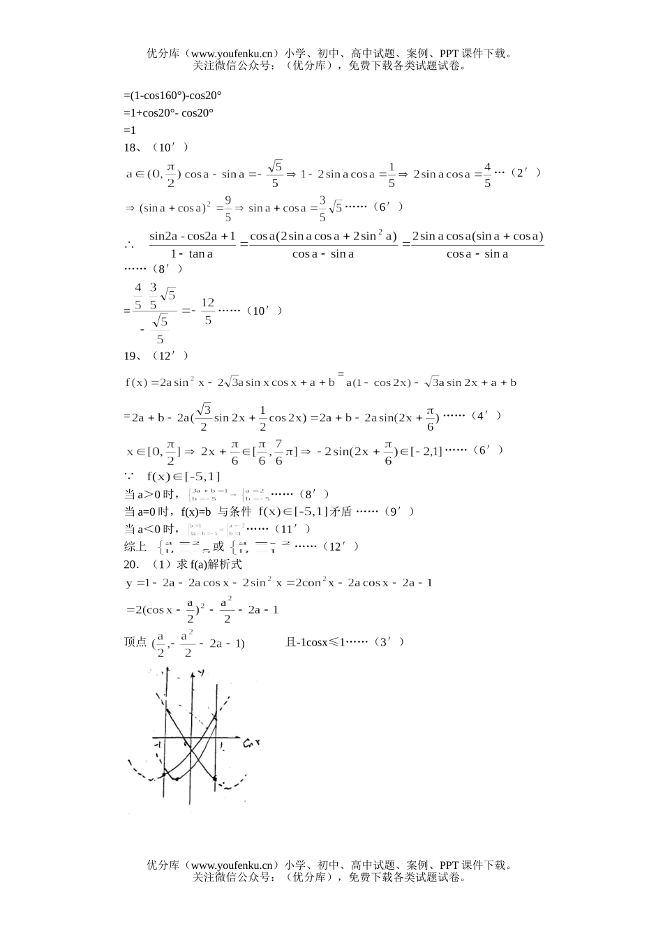 高中一年级数学第二学期期中试卷_第3页