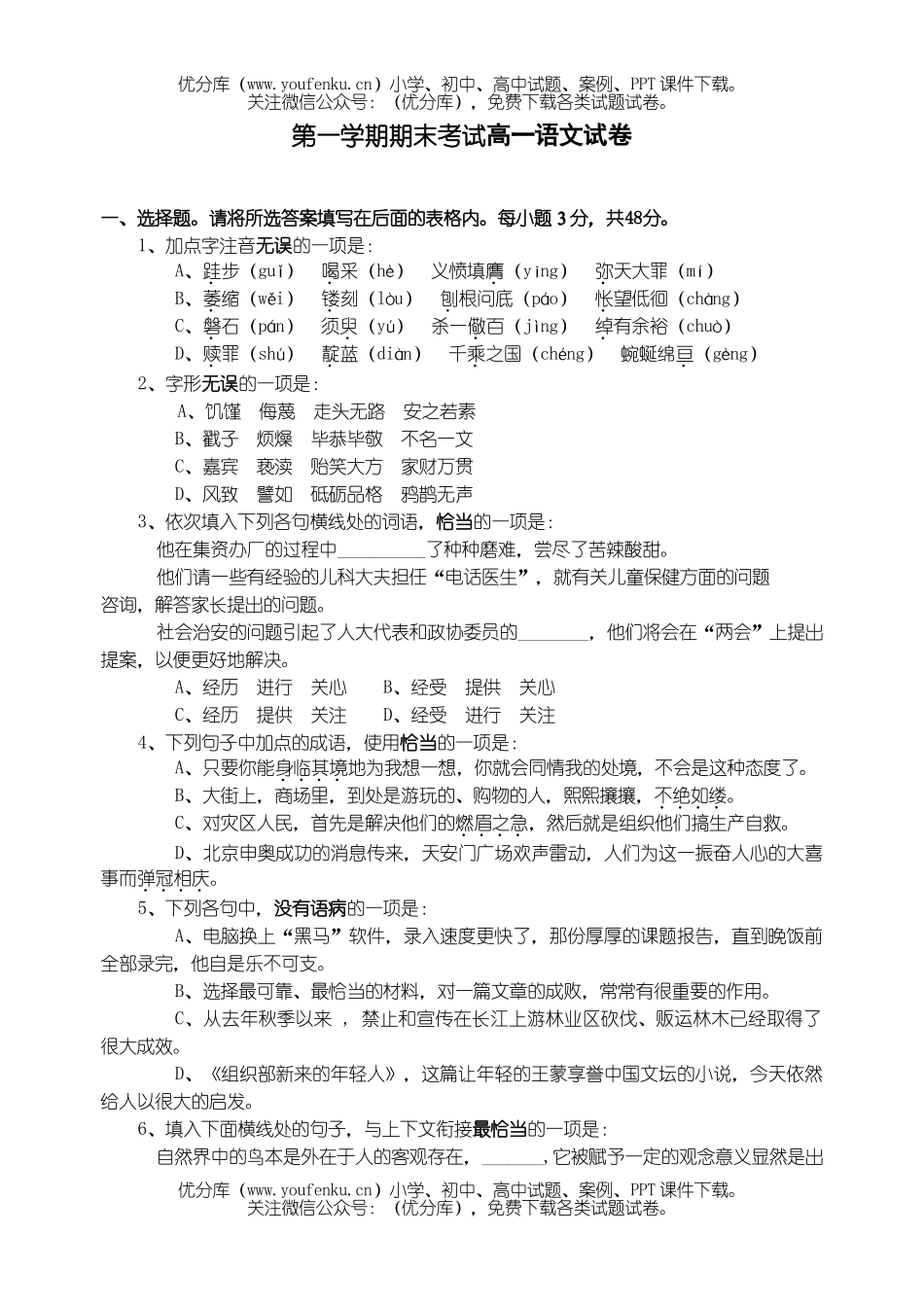 高中一年级语文第一学期期末考试卷_第1页
