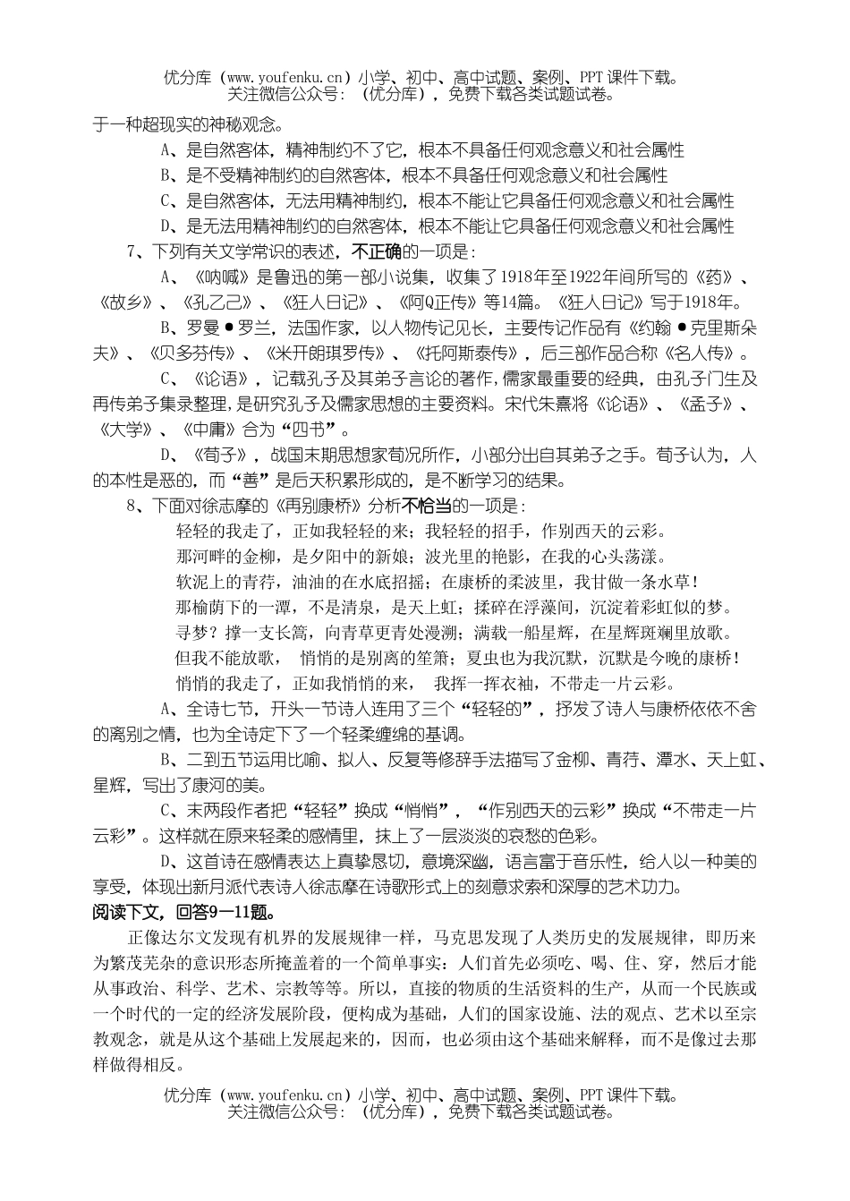 高中一年级语文第一学期期末考试卷_第2页