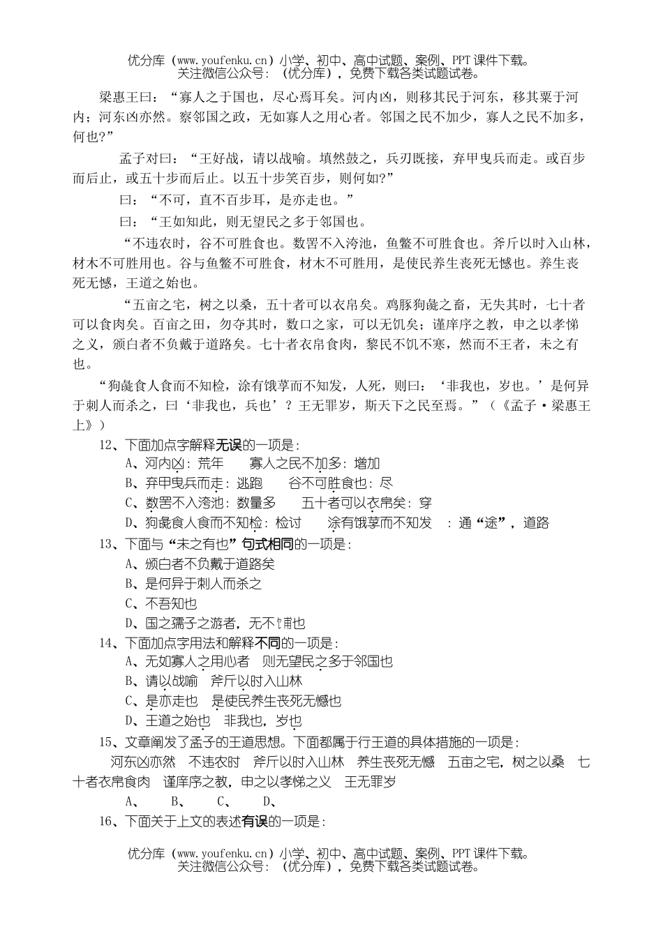 高中一年级语文第一学期期末考试卷_第3页