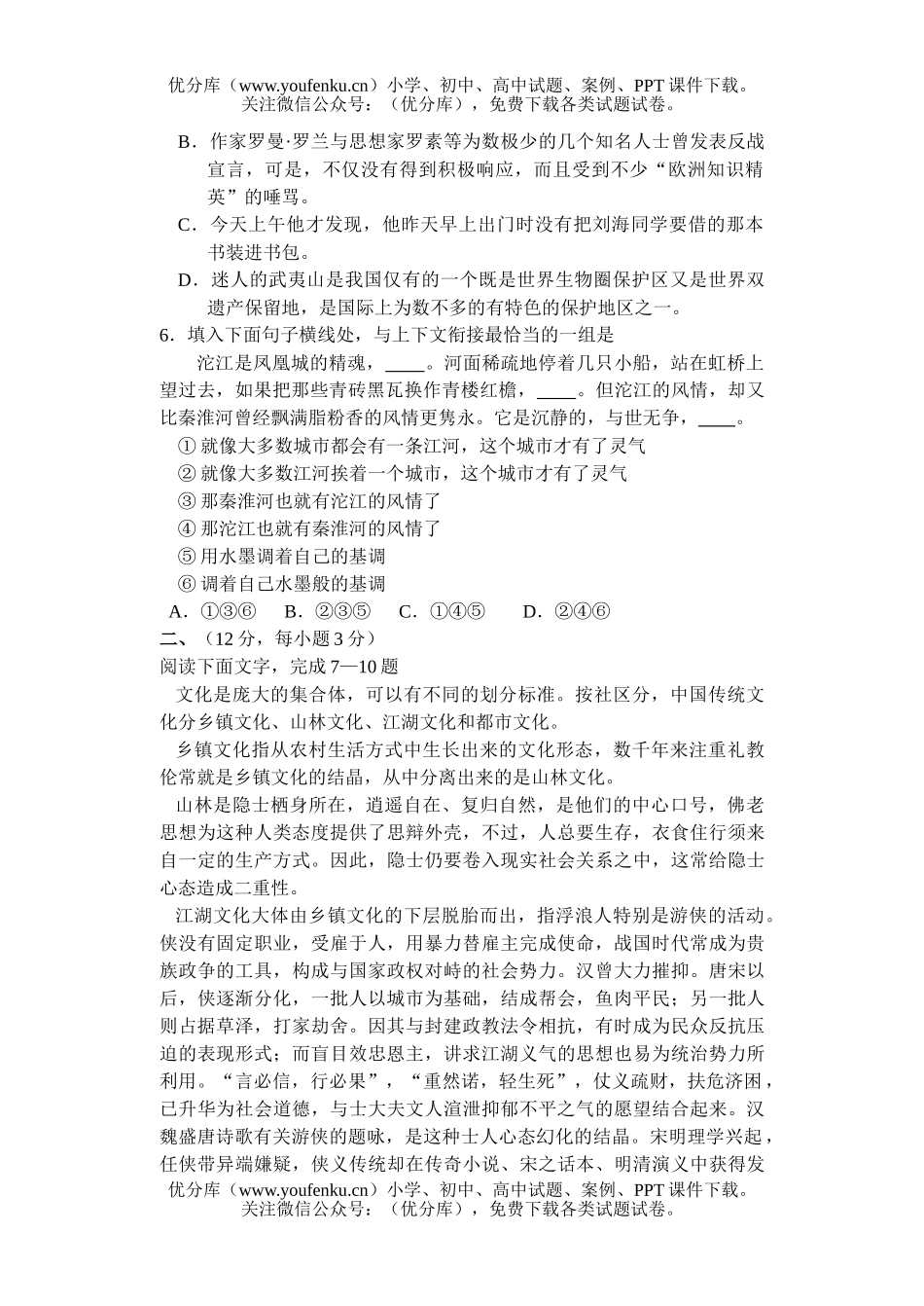 高中一年级语文第一学期期末考试高试卷_第2页