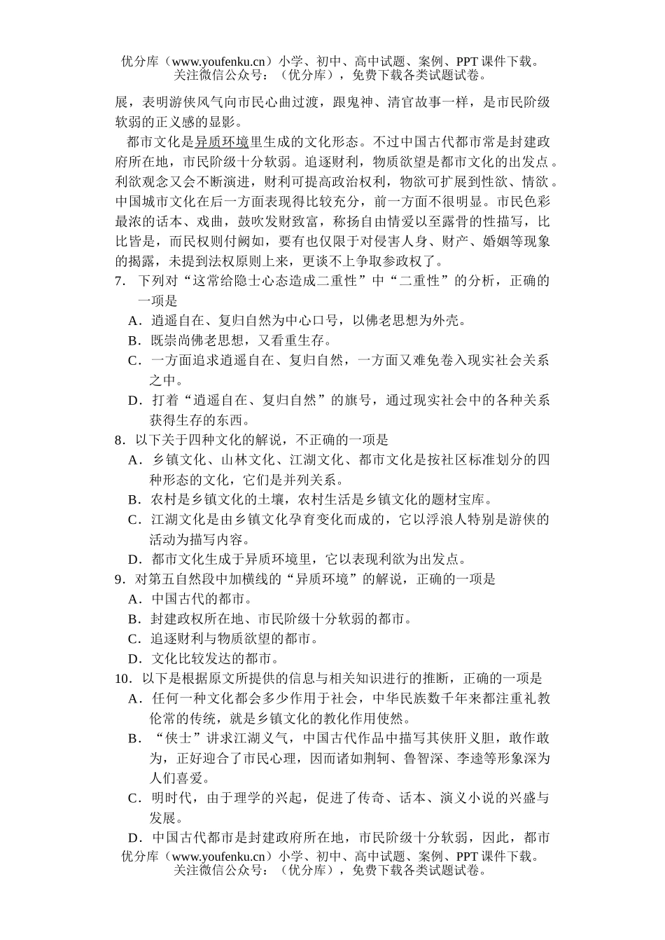 高中一年级语文第一学期期末考试高试卷_第3页