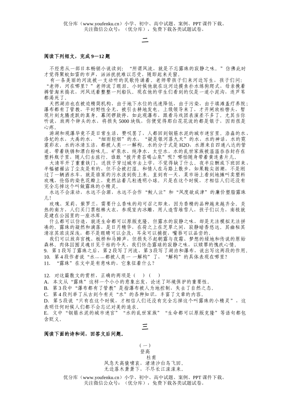 高中一年级语文第一学期质检复习题试卷_第2页