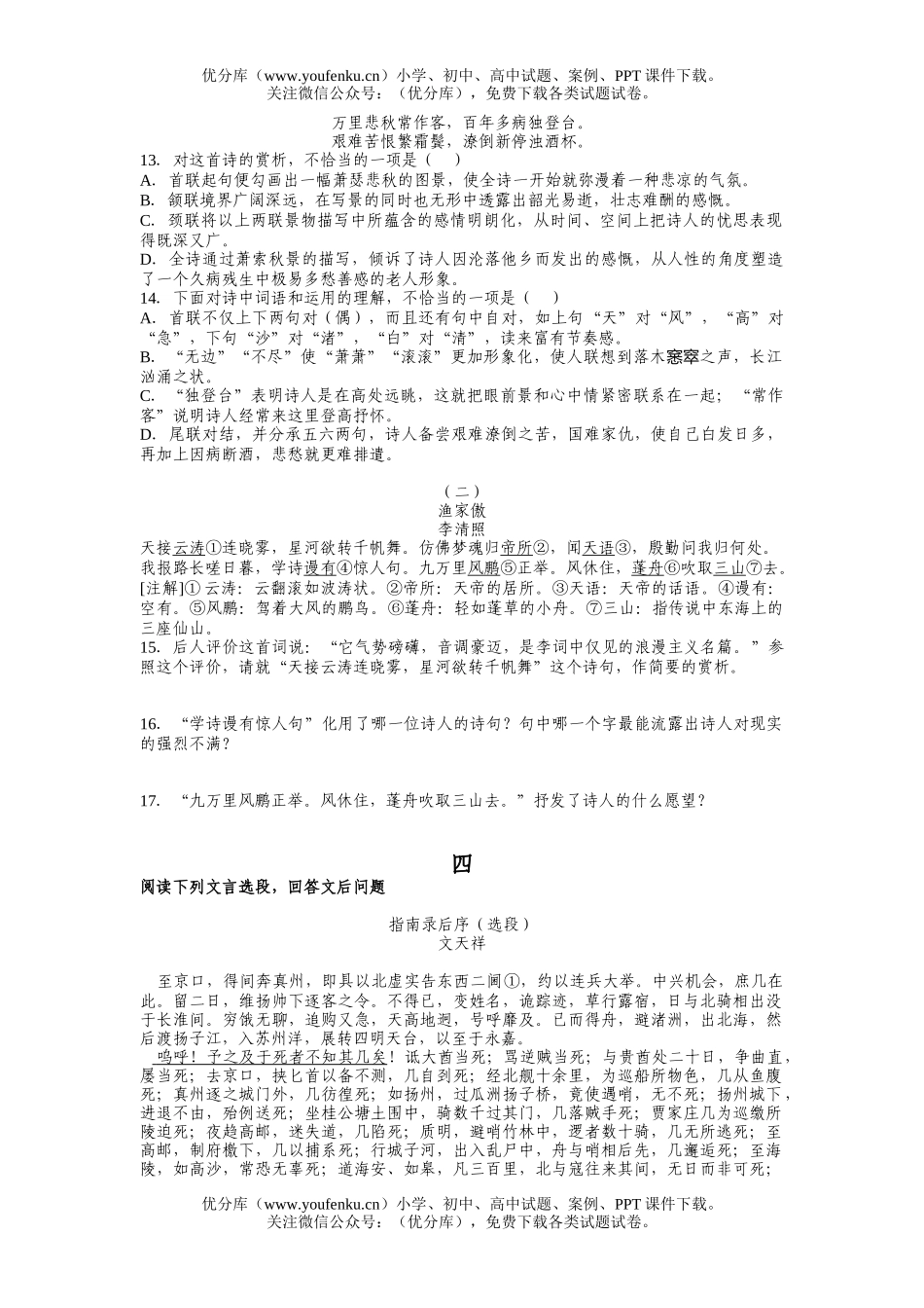 高中一年级语文第一学期质检复习题试卷_第3页
