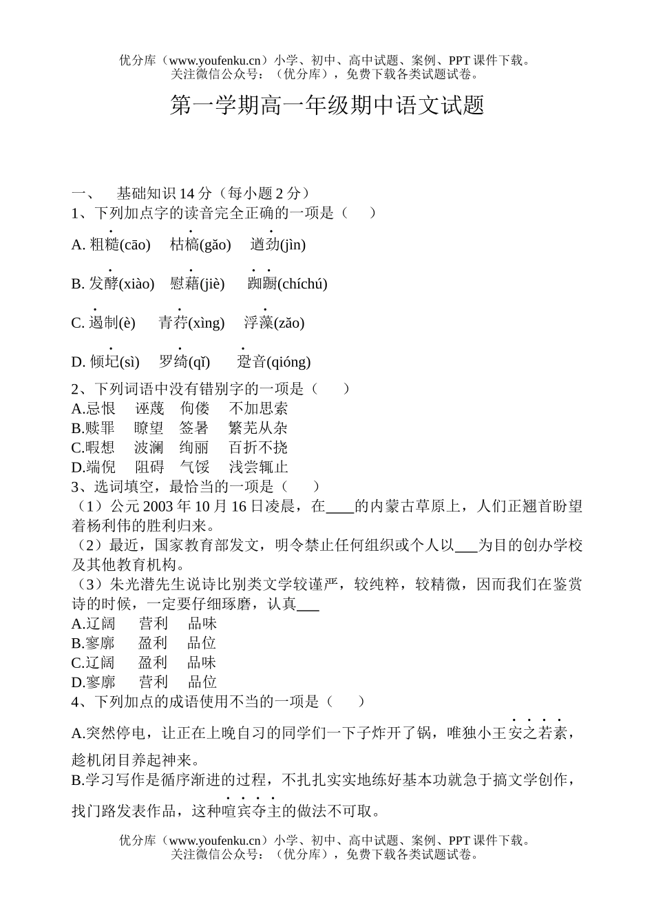高中一年级语文第一学期高期中试卷_第1页