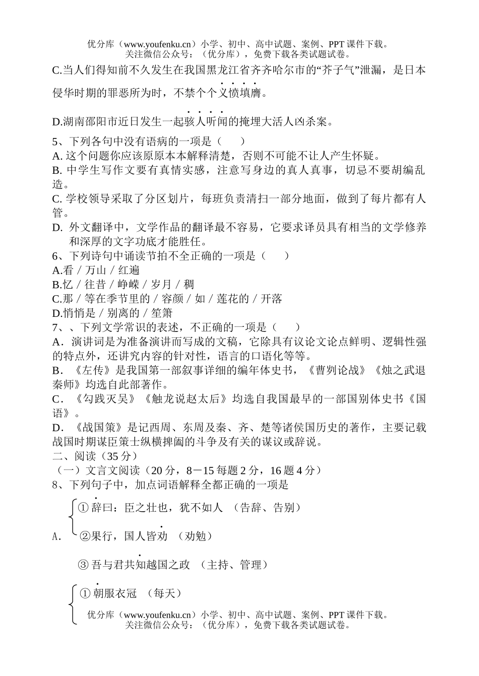 高中一年级语文第一学期高期中试卷_第2页