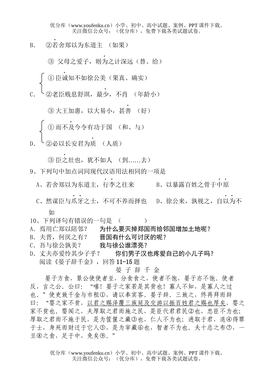 高中一年级语文第一学期高期中试卷_第3页
