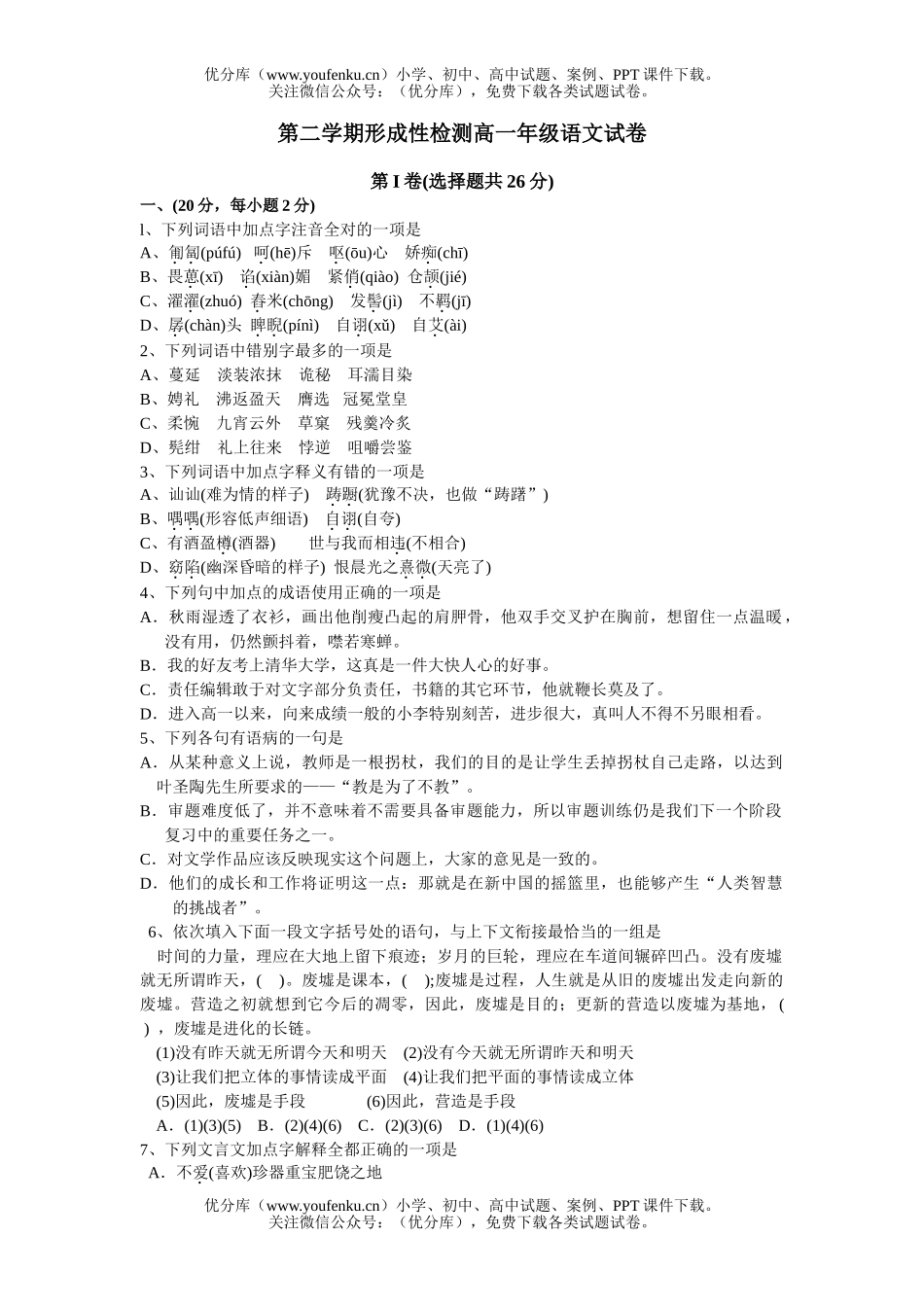 高中一年级语文第二学期形成性检测高试卷_第1页