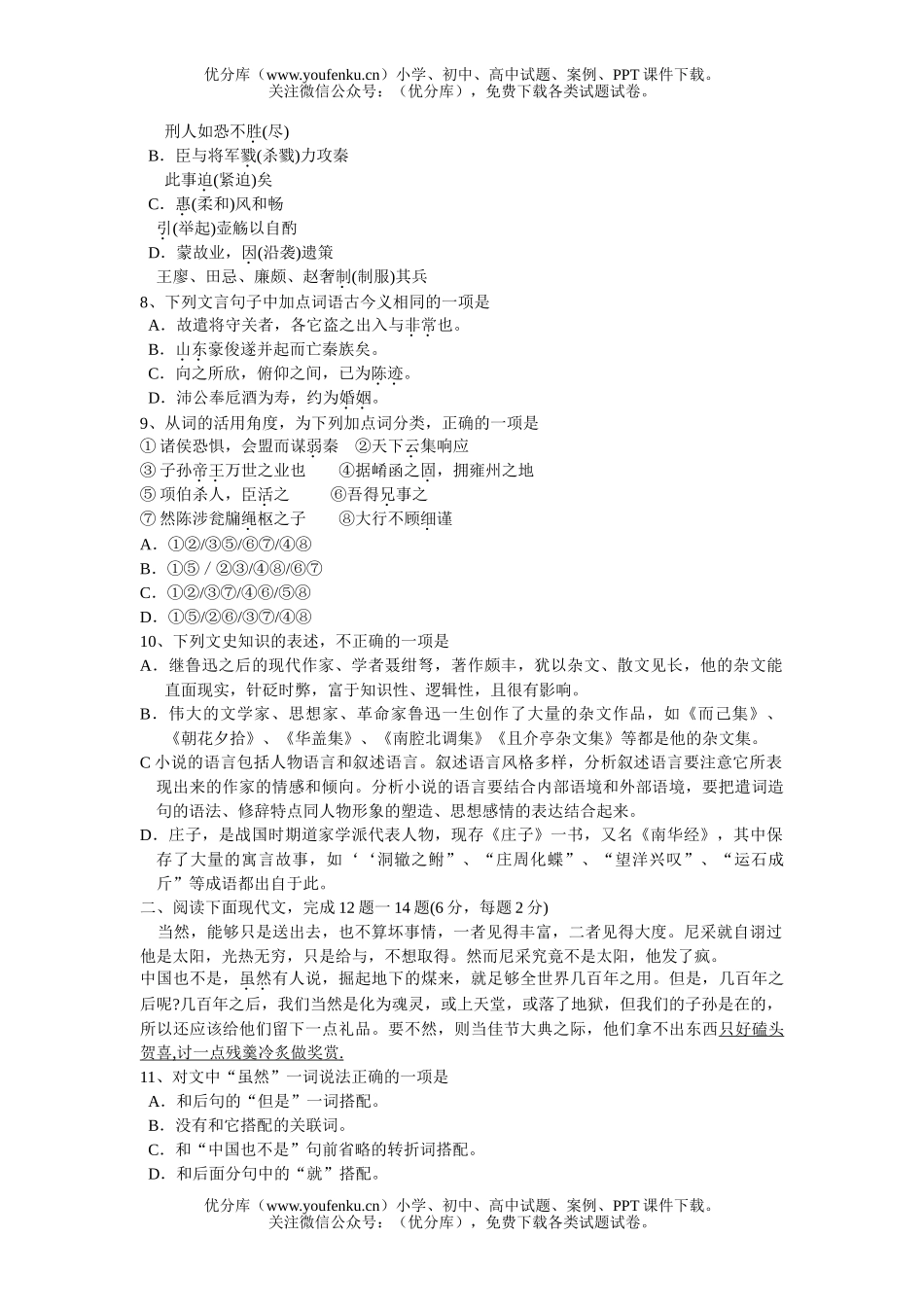 高中一年级语文第二学期形成性检测高试卷_第2页