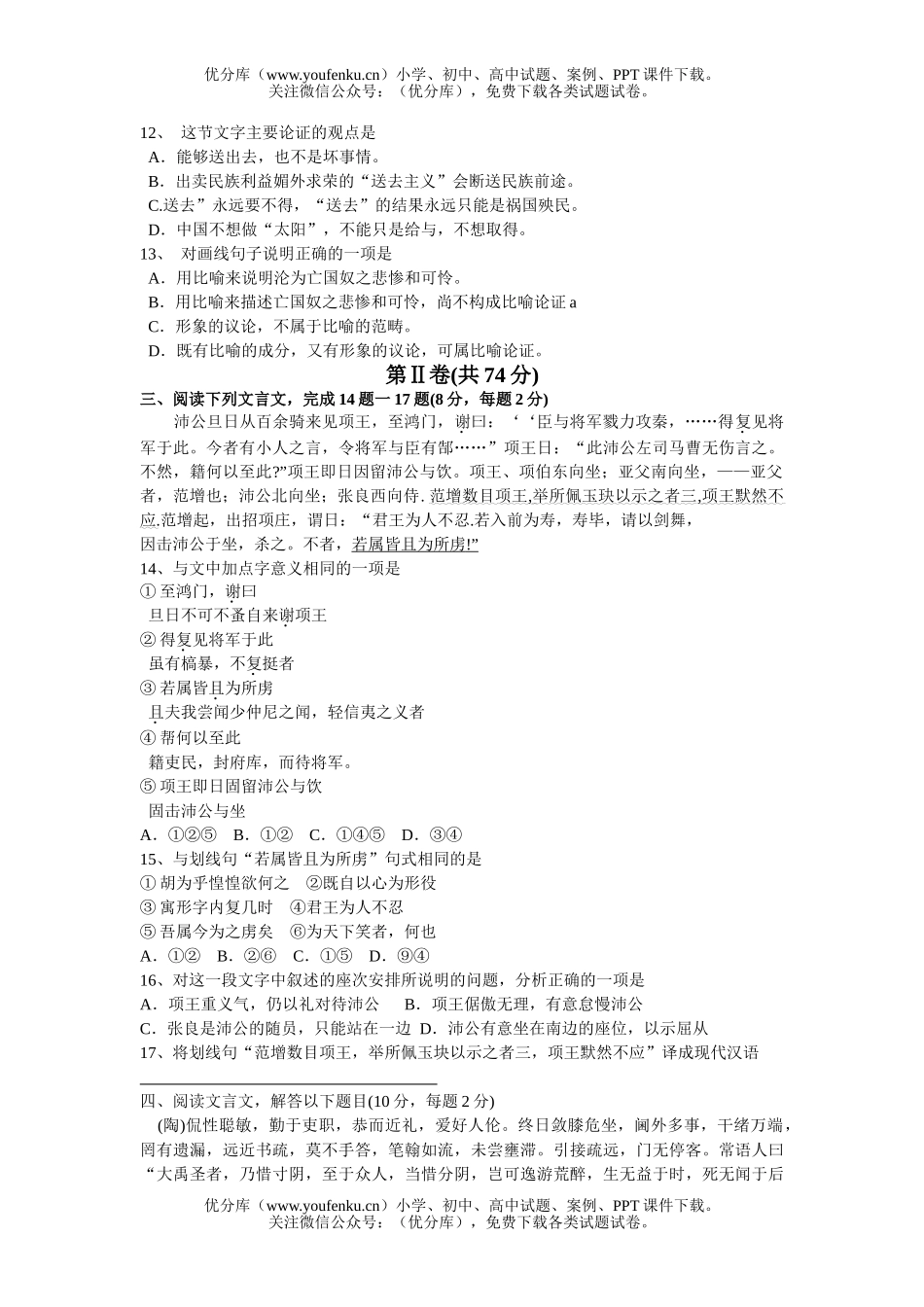 高中一年级语文第二学期形成性检测高试卷_第3页