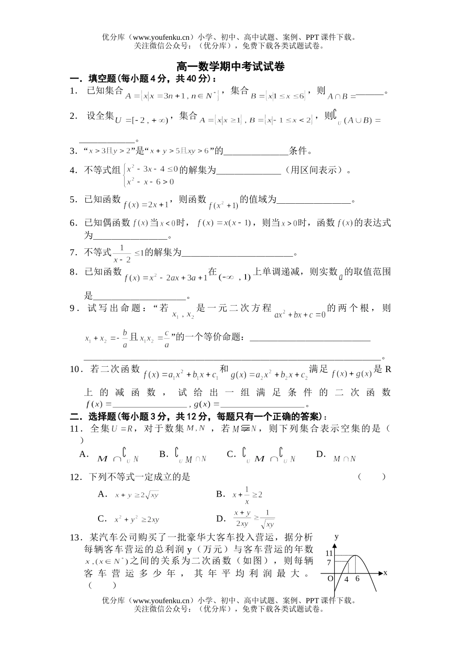 高中一年级数学期中测试卷_第1页