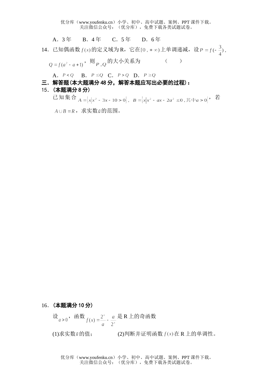 高中一年级数学期中测试卷_第2页