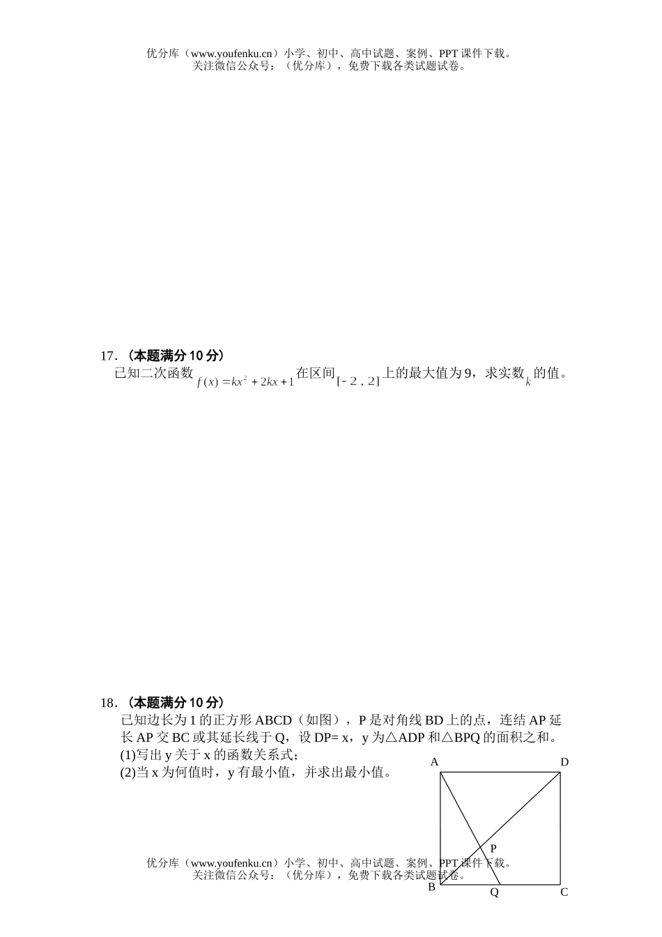 高中一年级数学期中测试卷_第3页