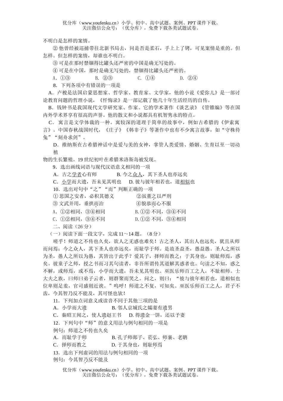 高中一年级语文第二学期期中考试卷_第2页