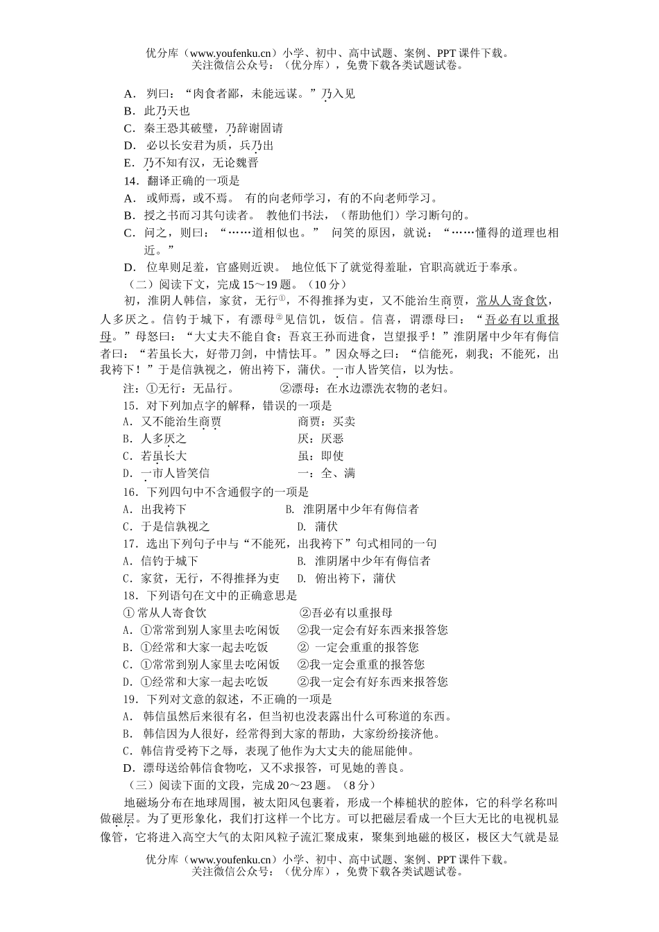 高中一年级语文第二学期期中考试卷_第3页