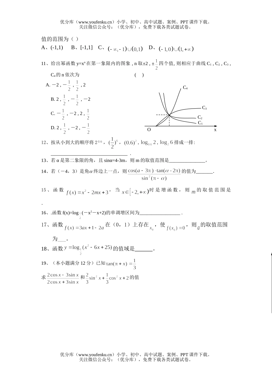 高中一年级数学2006学年度上学期常熟市实验中学11月份月考试卷_第1页