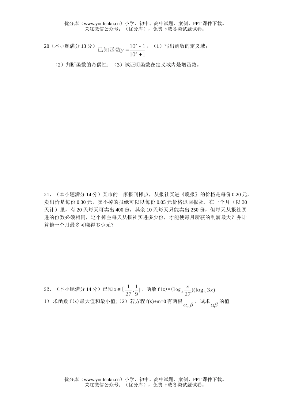 高中一年级数学2006学年度上学期常熟市实验中学11月份月考试卷_第2页