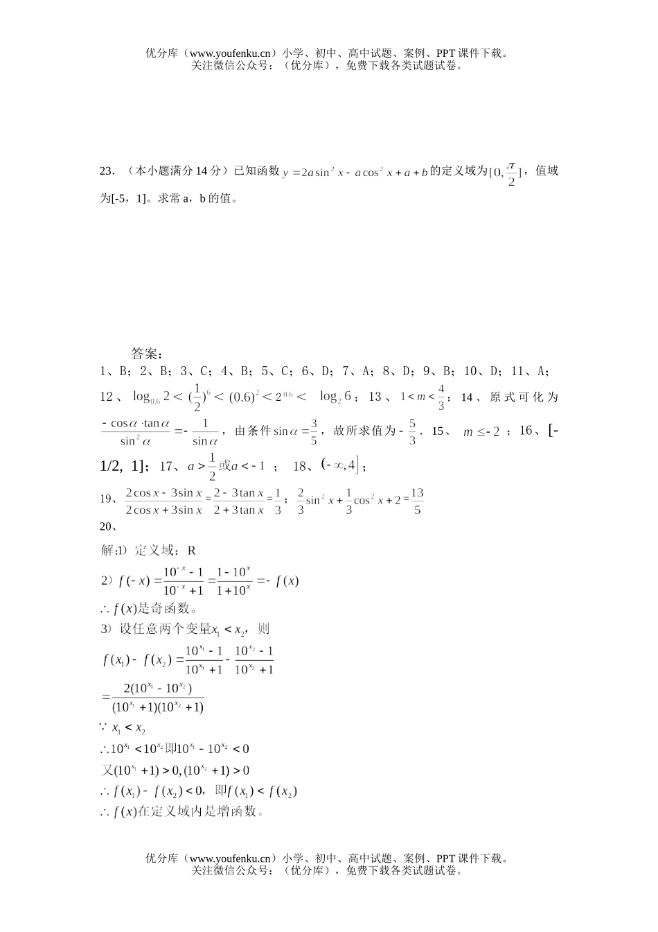 高中一年级数学2006学年度上学期常熟市实验中学11月份月考试卷_第3页
