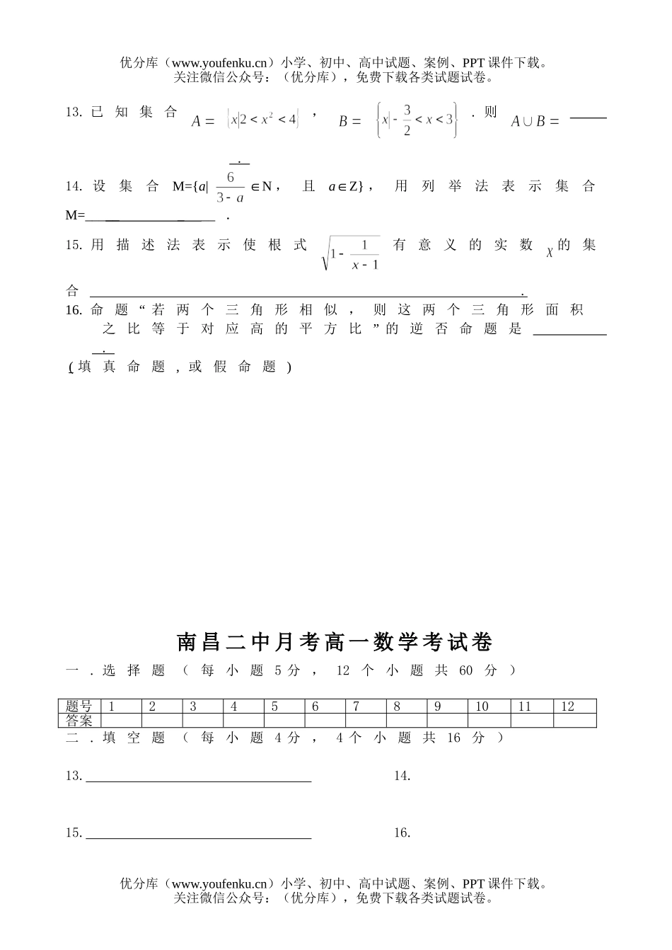 高中一年级数学2006学年度上四中第一次月考题试卷_第2页