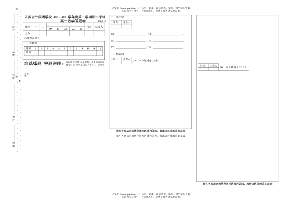 高中一年级数学2006学年度第一学期期中考试-新课标试卷_第1页