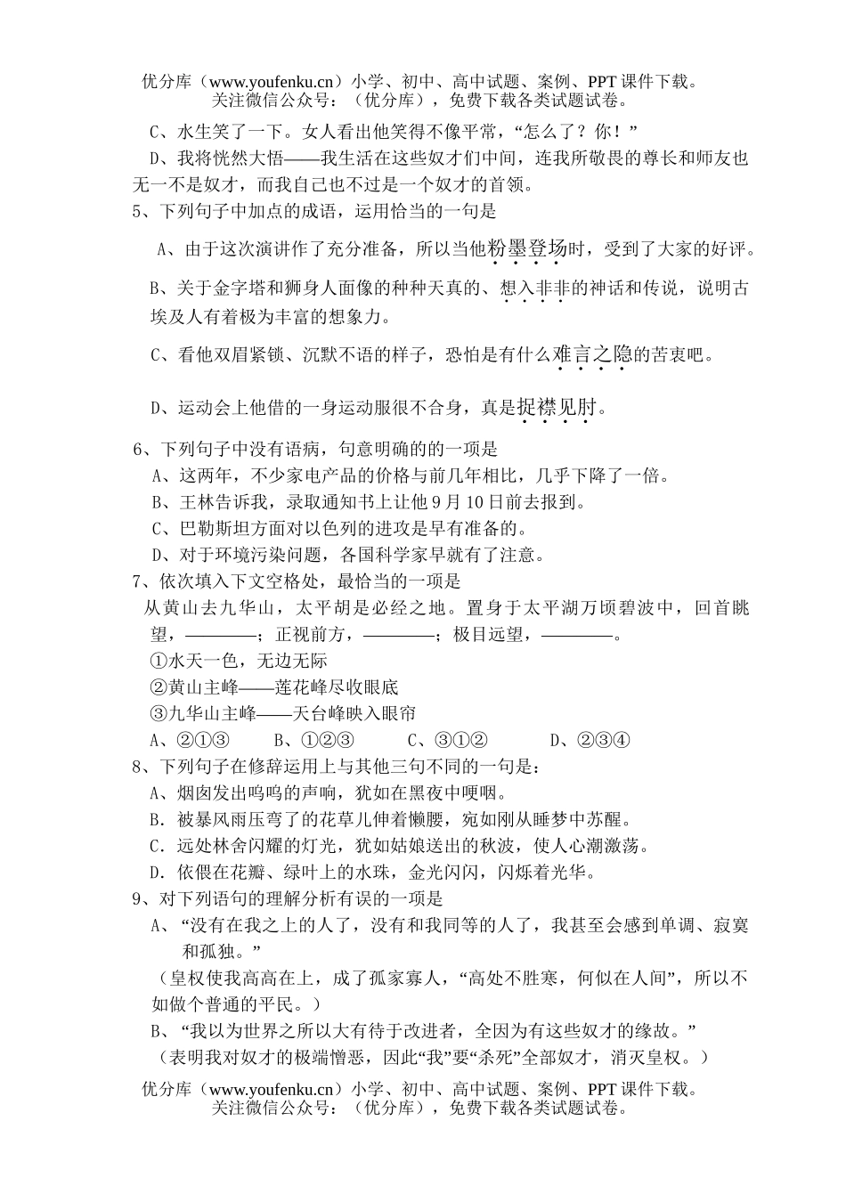 高中一年级语文第二学期期中考试高试卷_第2页