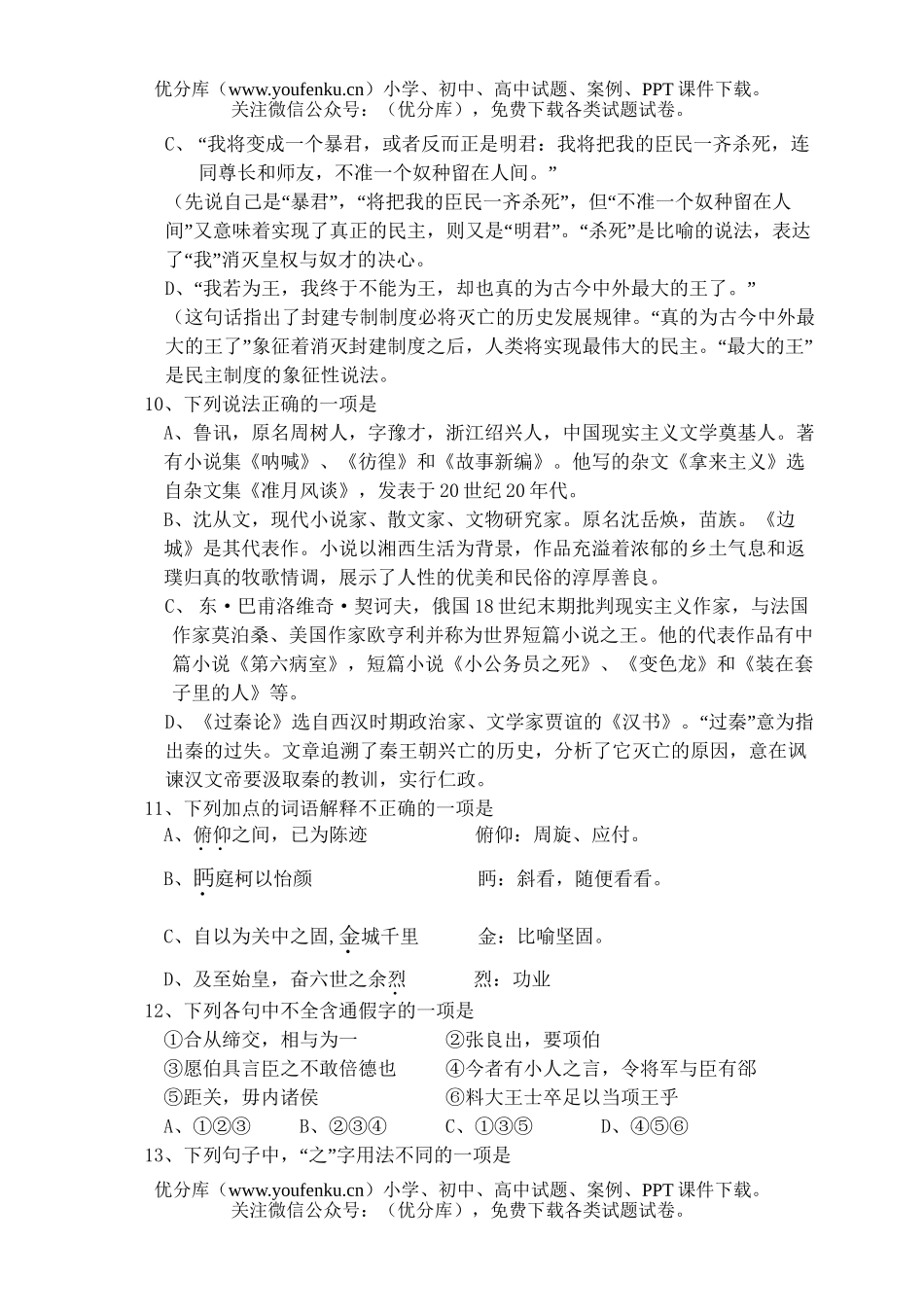 高中一年级语文第二学期期中考试高试卷_第3页