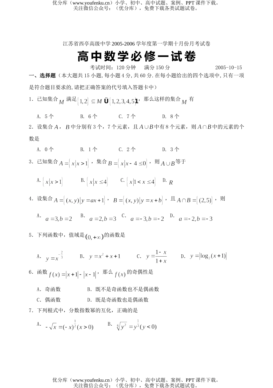 高中一年级数学2006学年度第一学期考(必修一)-苏教版试卷_第1页