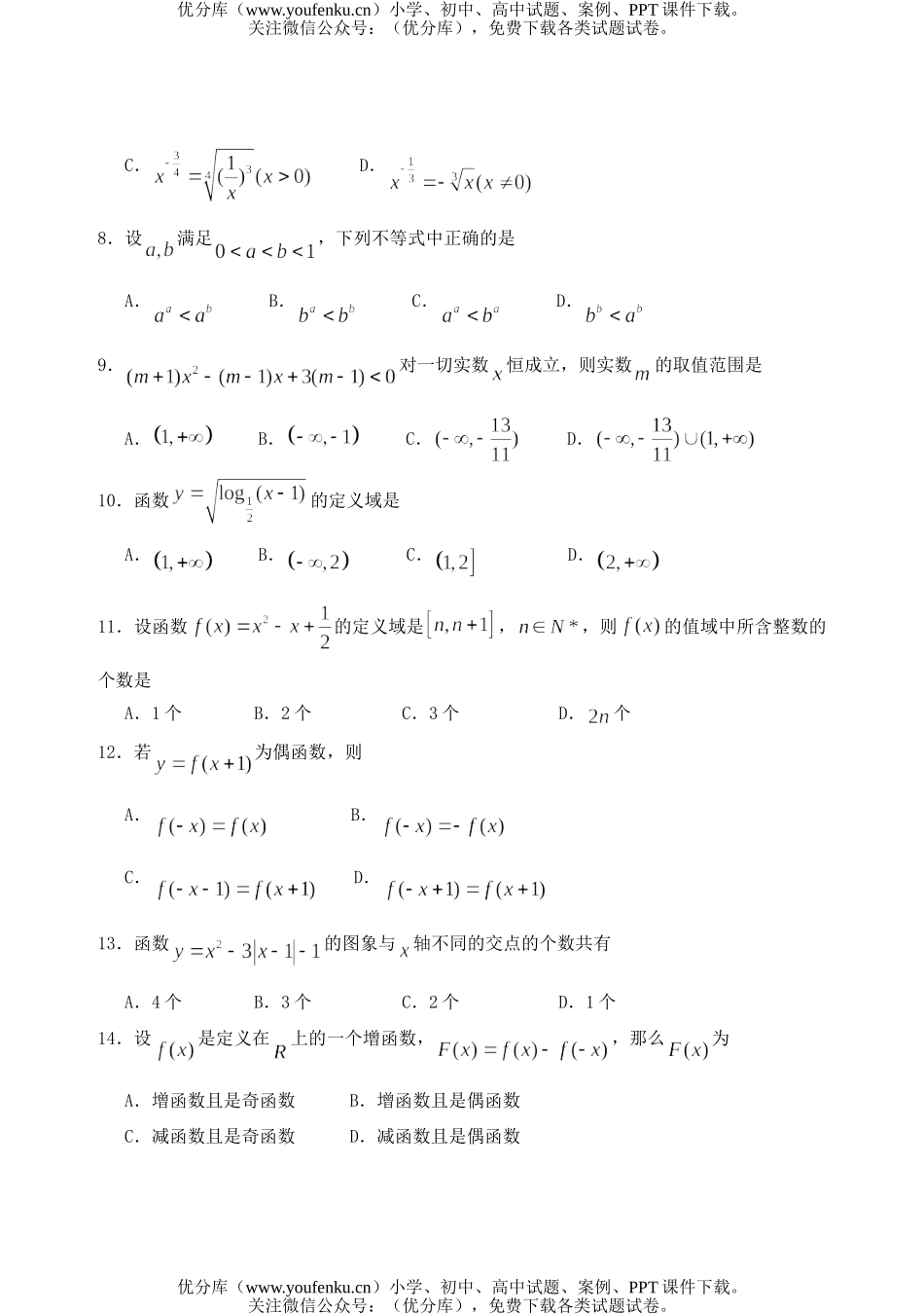高中一年级数学2006学年度第一学期考(必修一)-苏教版试卷_第2页