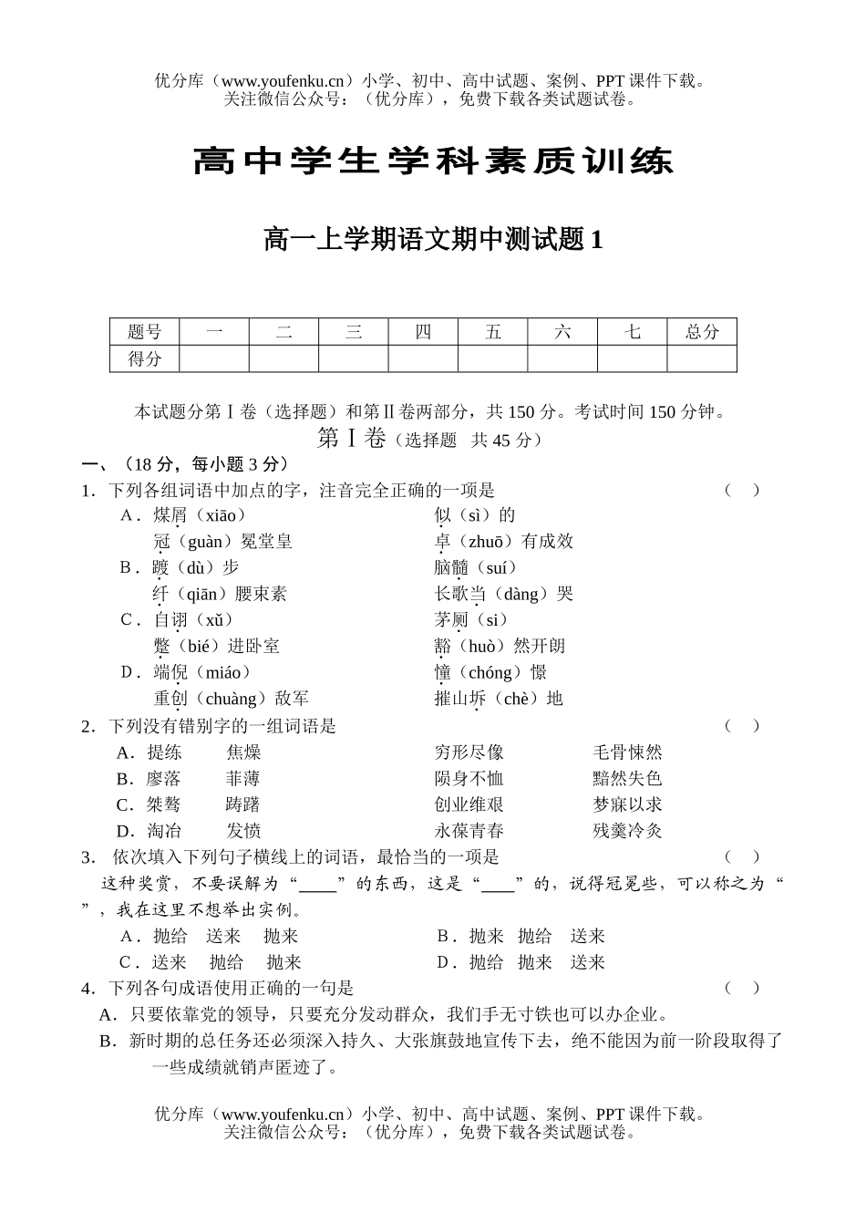 高中一年级语文上学期期中测1试卷_第1页
