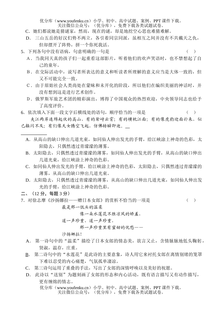高中一年级语文上学期期中测1试卷_第2页
