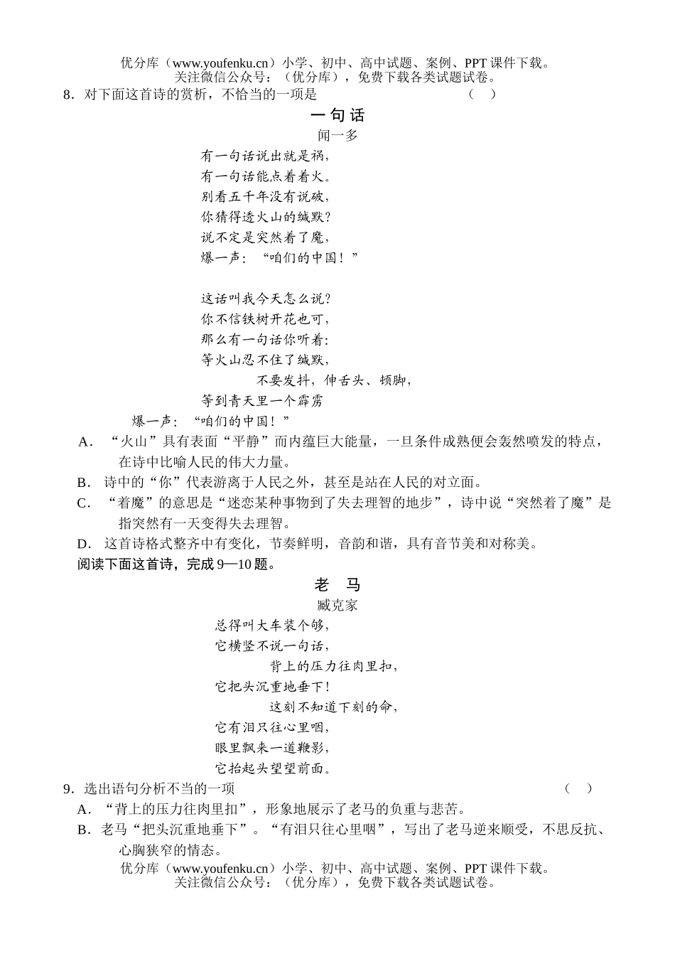 高中一年级语文上学期期中测1试卷_第3页