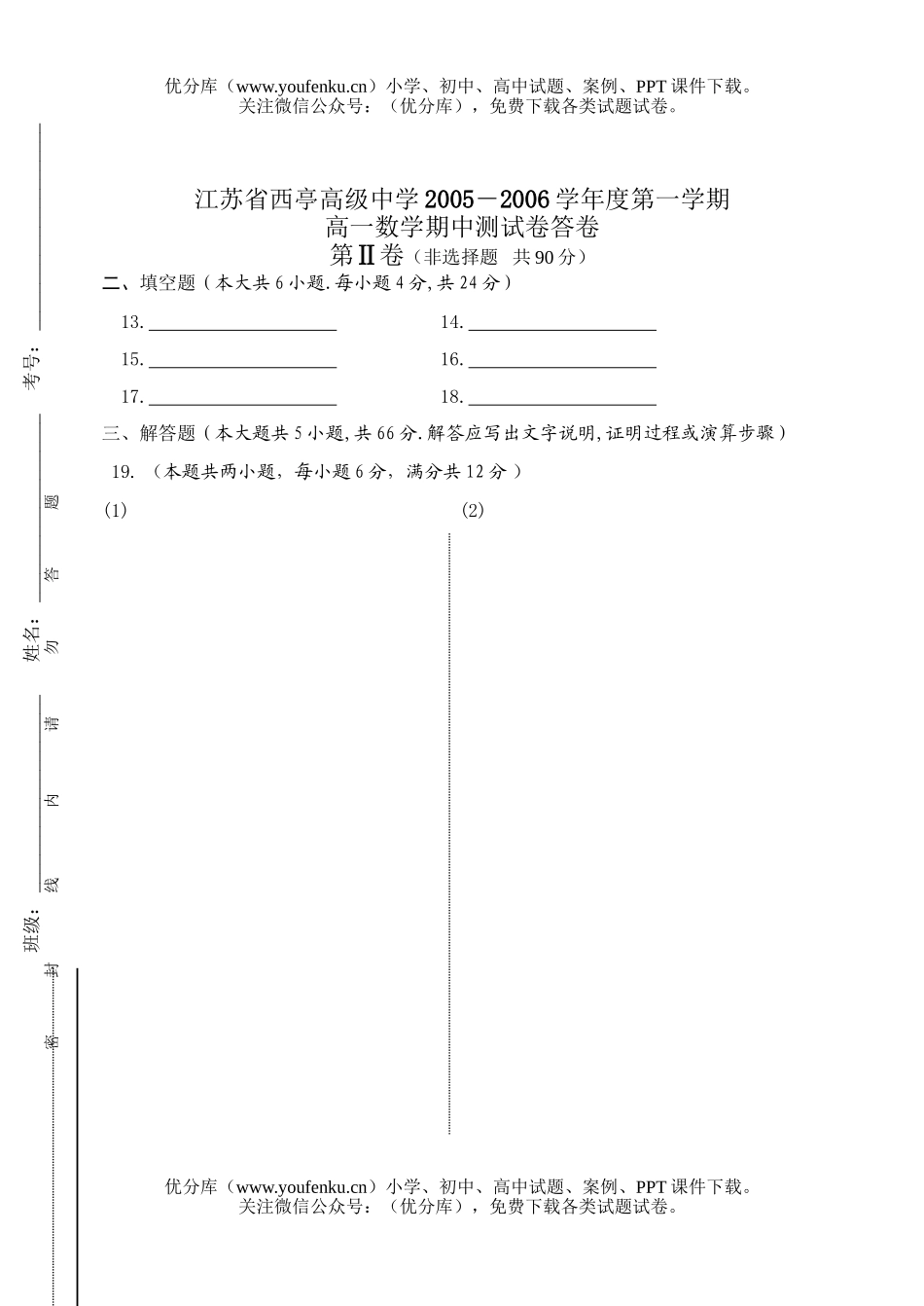 高中一年级数学2006学年度第一学期期中测试卷_第3页