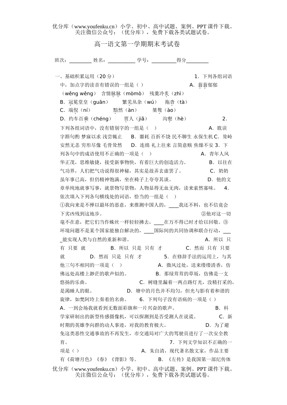 高中一年级语文上学期期末一试卷_第1页