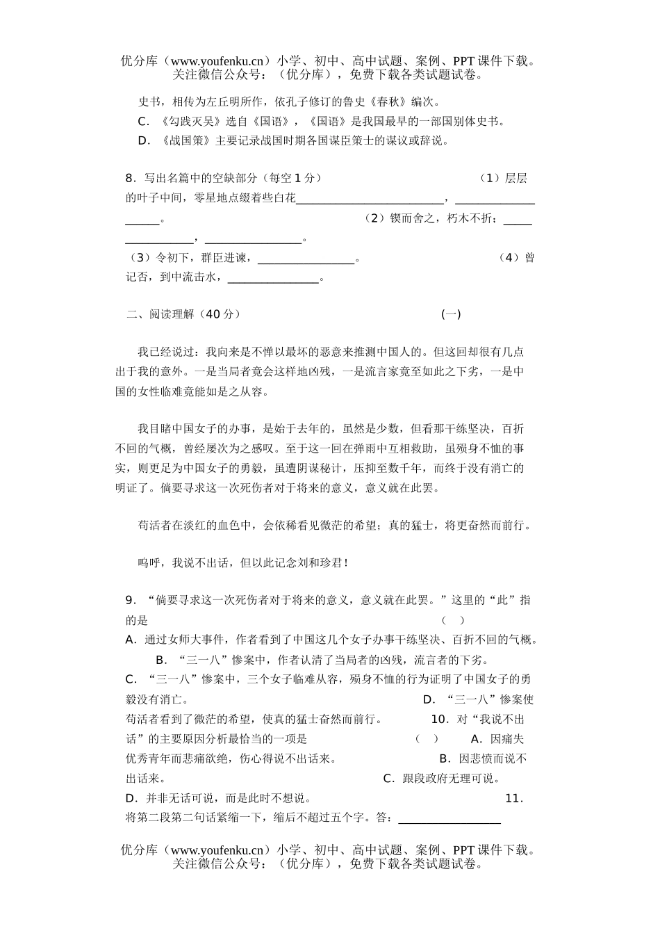 高中一年级语文上学期期末一试卷_第2页
