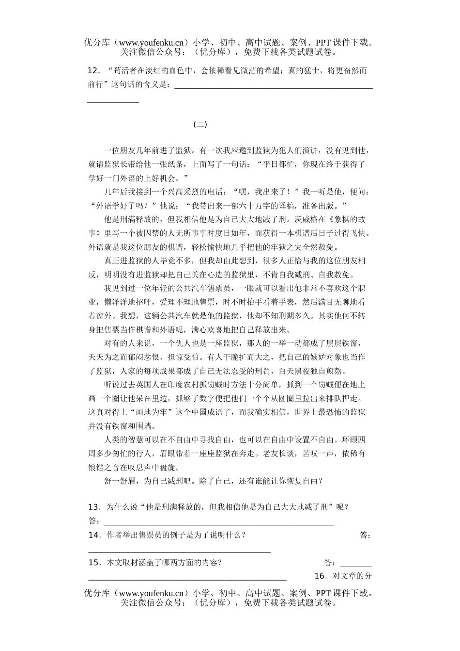 高中一年级语文上学期期末一试卷_第3页
