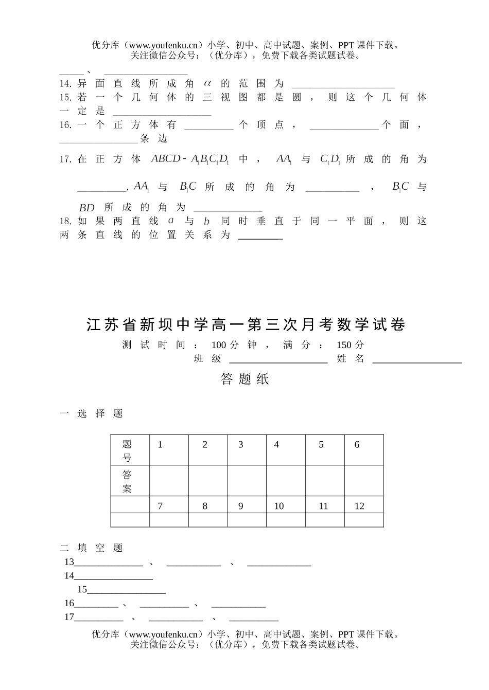 高中一年级数学苏教版—新坝中学第三次月考(必修２)试卷_第2页