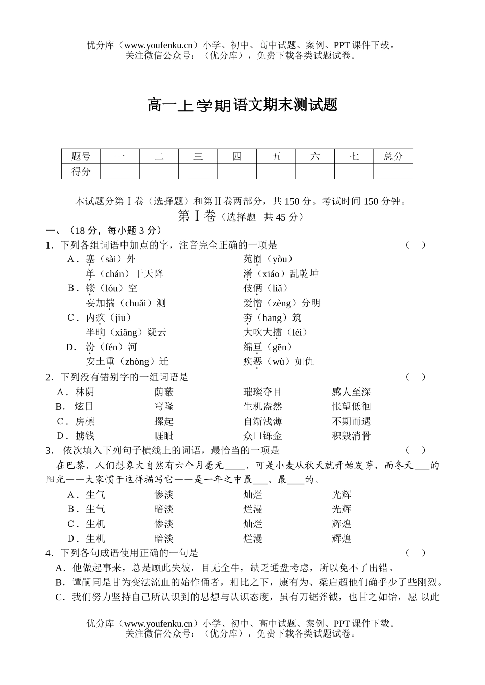 高中一年级语文上学期期末测试卷_第1页