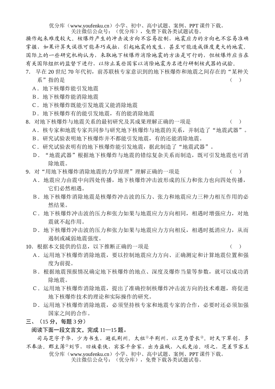 高中一年级语文上学期期末测试卷_第3页