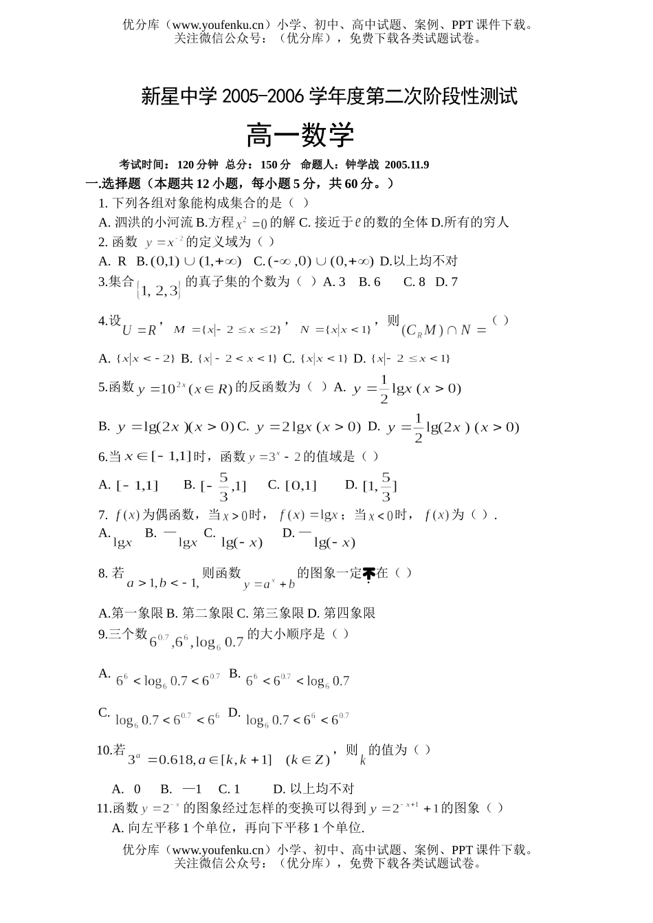 高中一年级数学新星中学2005-2006学年第二次阶段测试卷_第1页