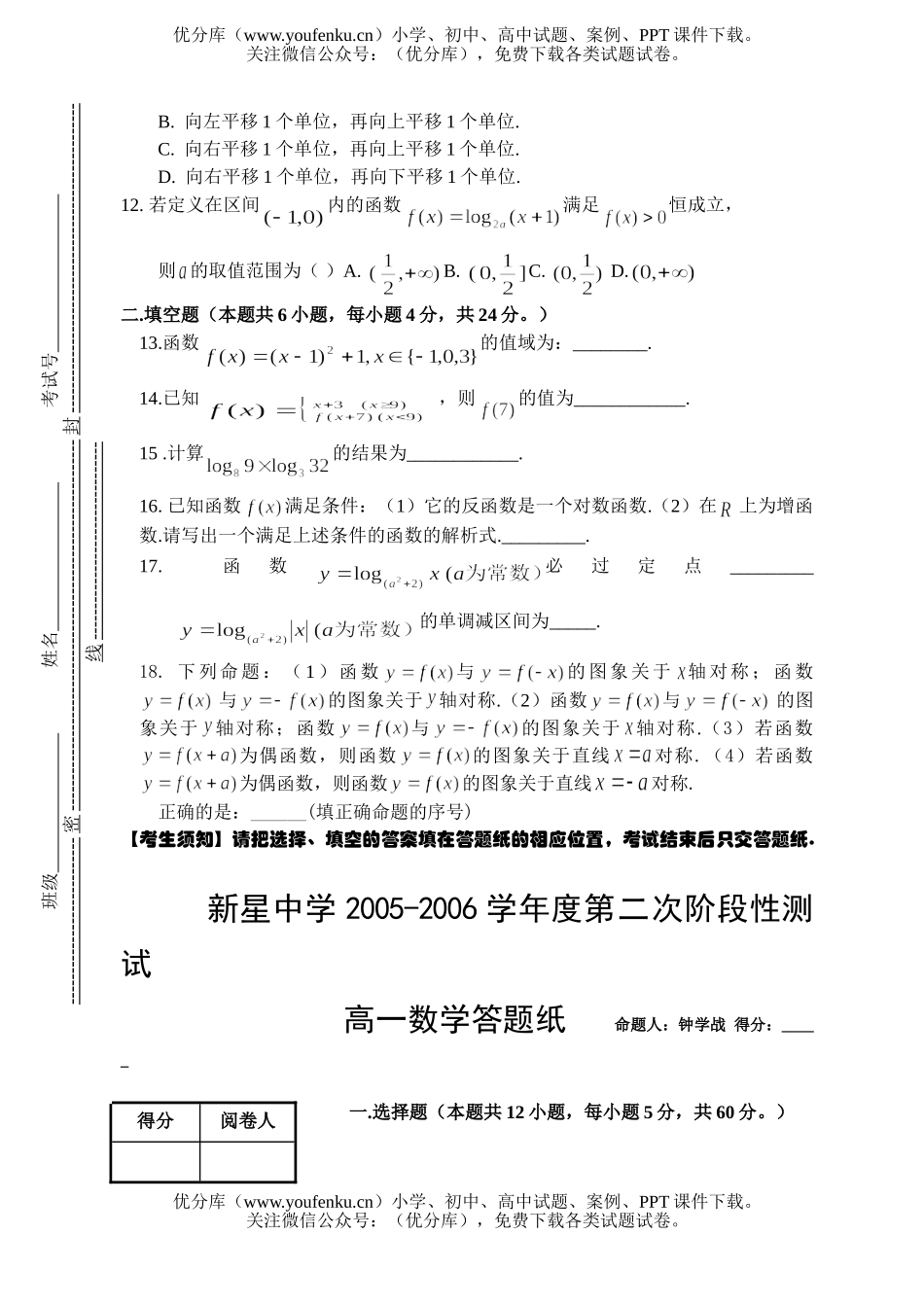 高中一年级数学新星中学2005-2006学年第二次阶段测试卷_第2页