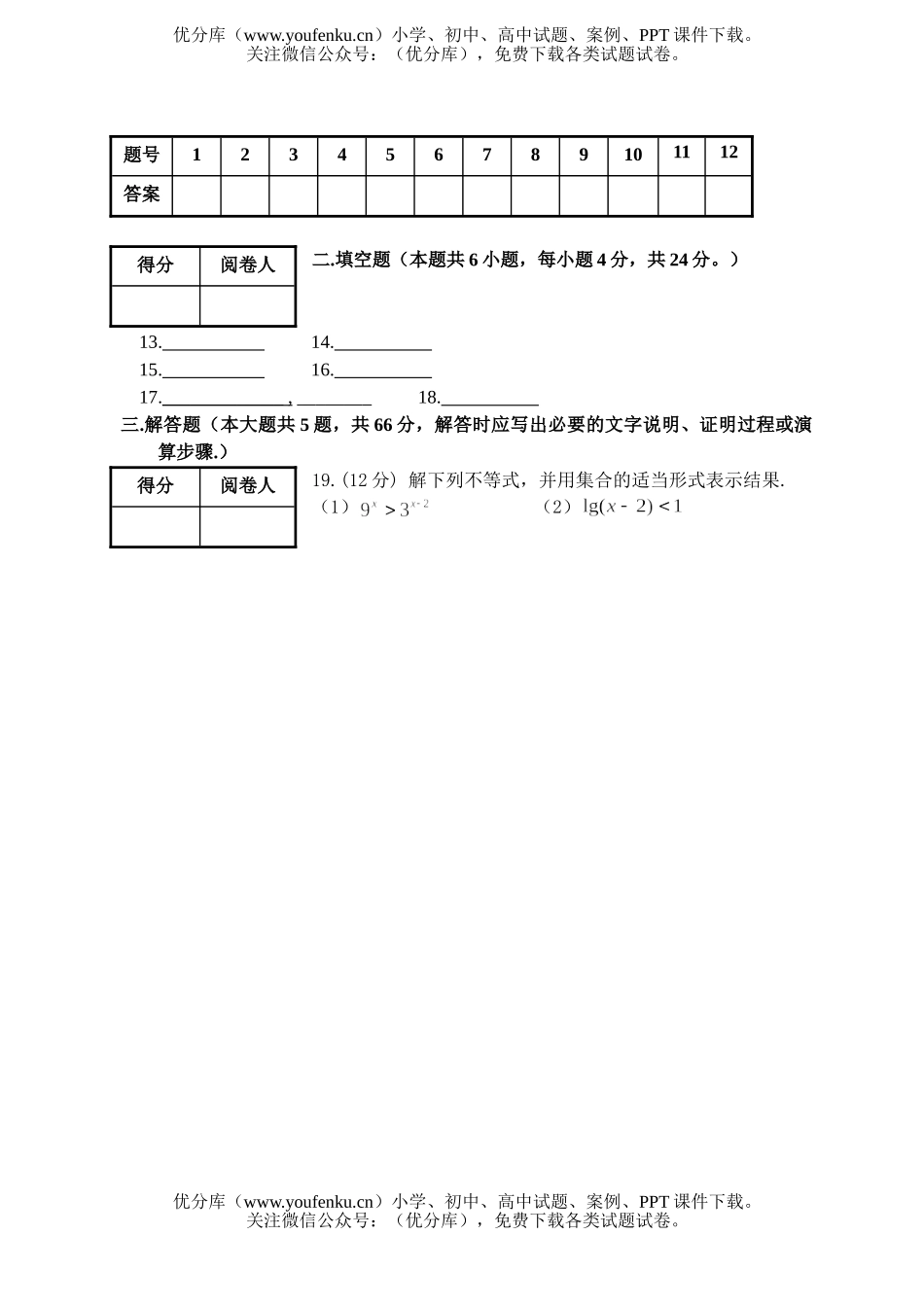 高中一年级数学新星中学2005-2006学年第二次阶段测试卷_第3页