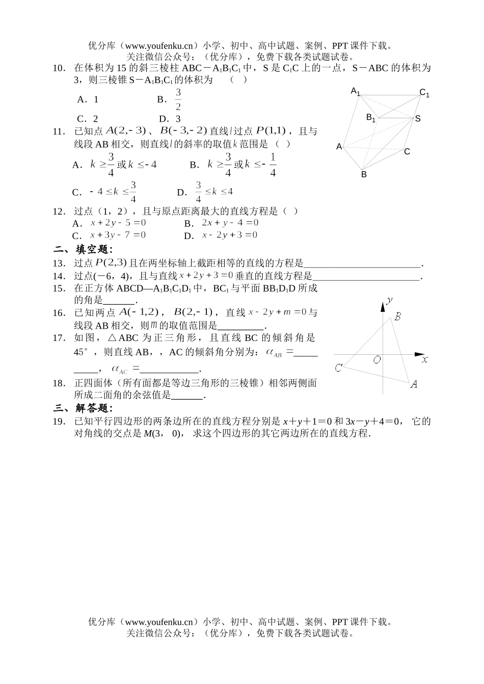 高中一年级数学扬大附属中学十一月测试卷_第2页