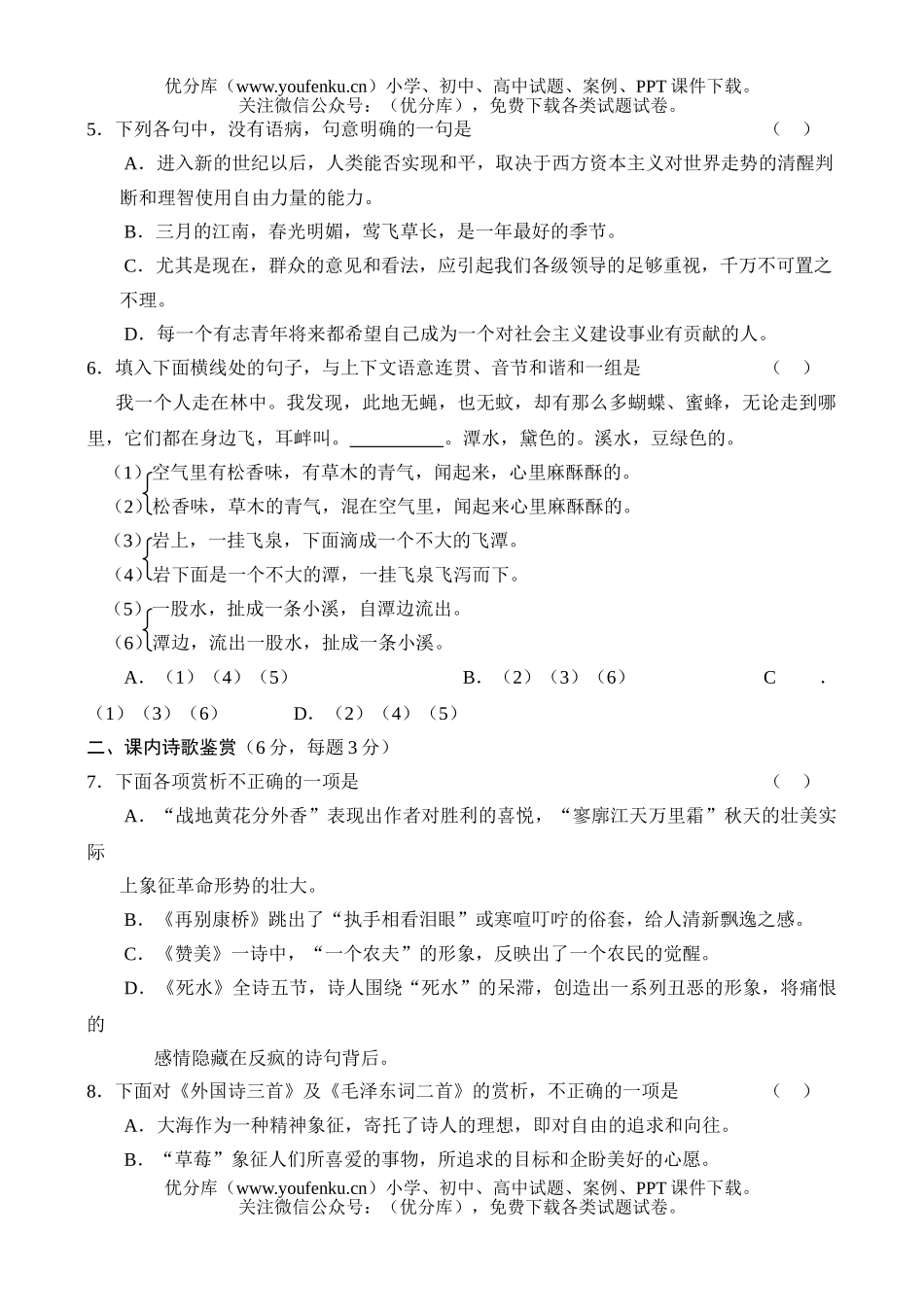 高中一年级语文上学期期中测试1试卷_第2页