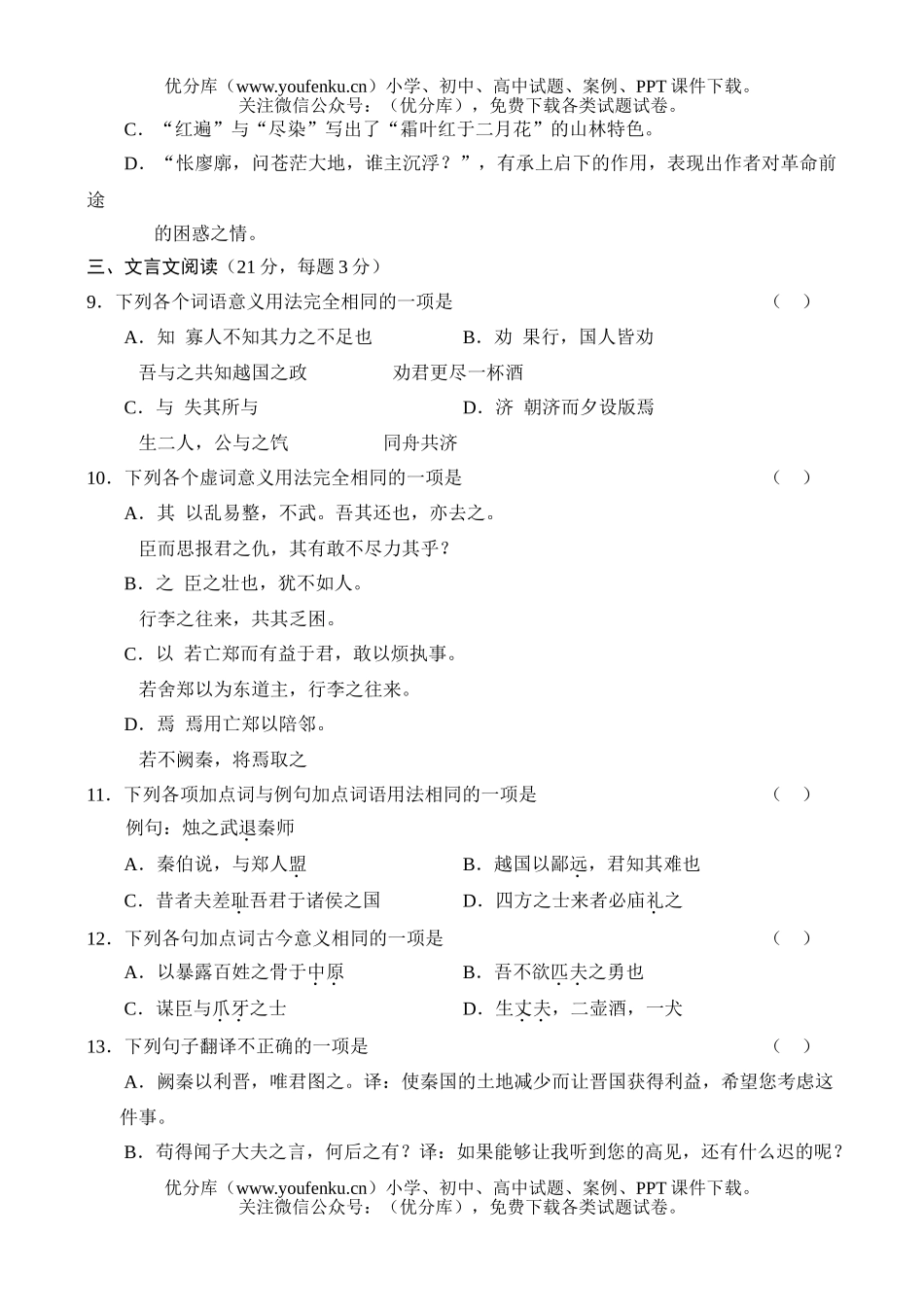 高中一年级语文上学期期中测试1试卷_第3页
