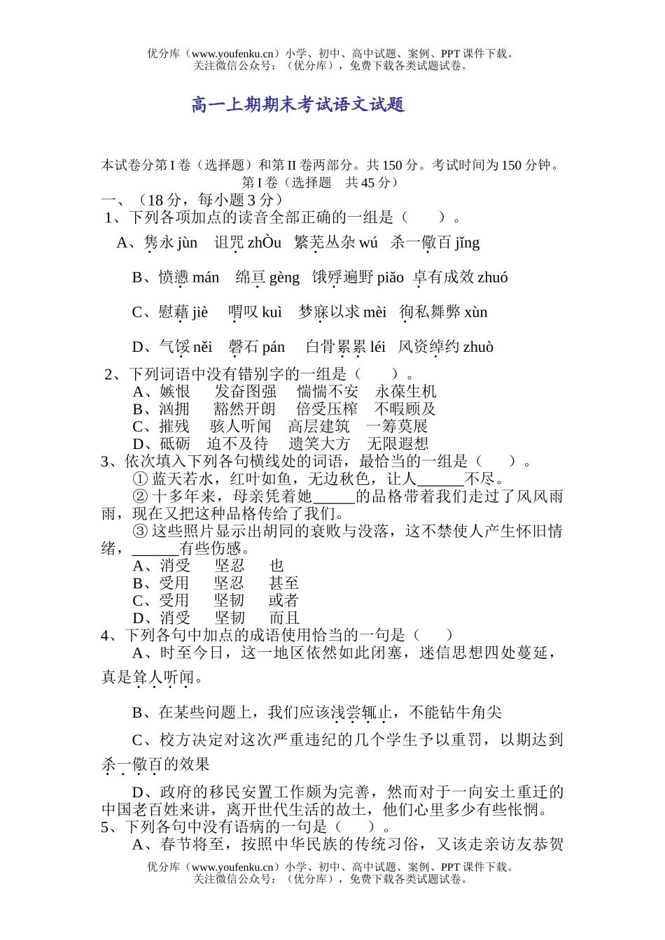 高中一年级语文上期期末考试卷_第1页