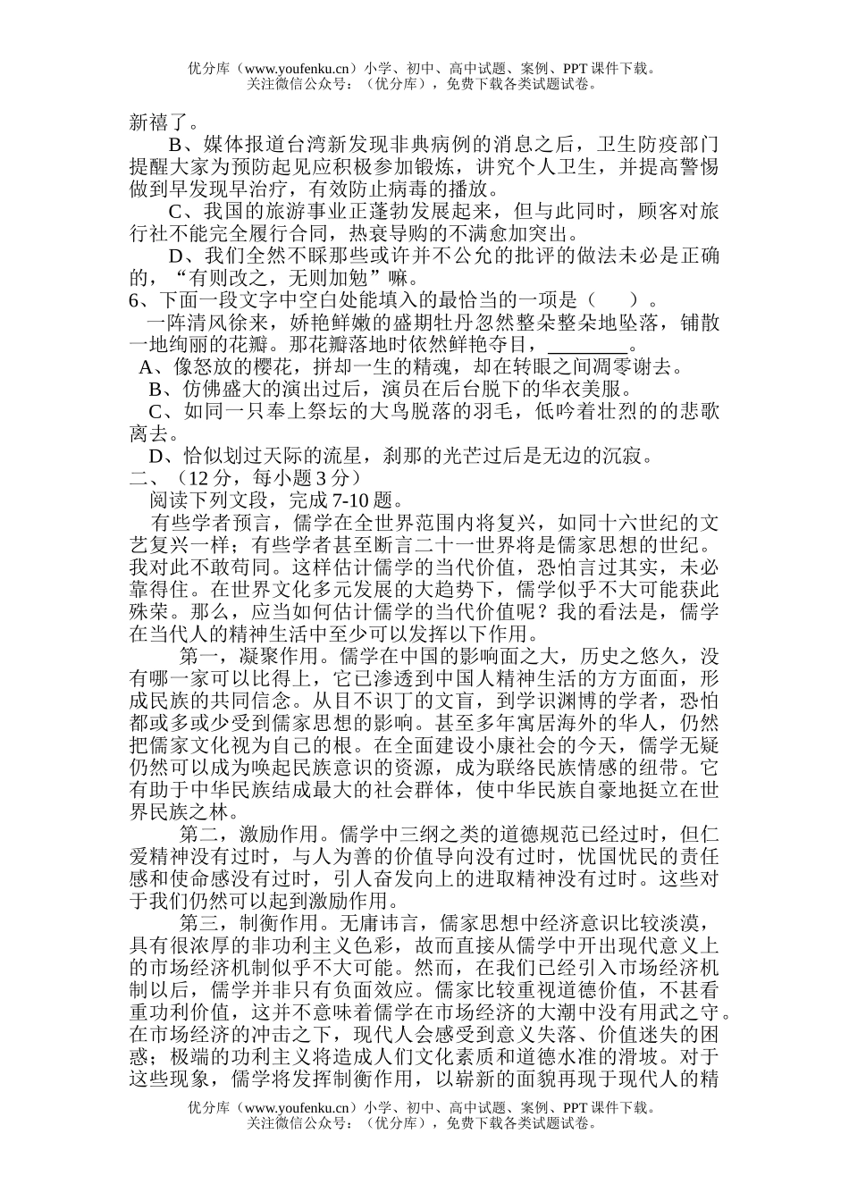 高中一年级语文上期期末考试卷_第2页