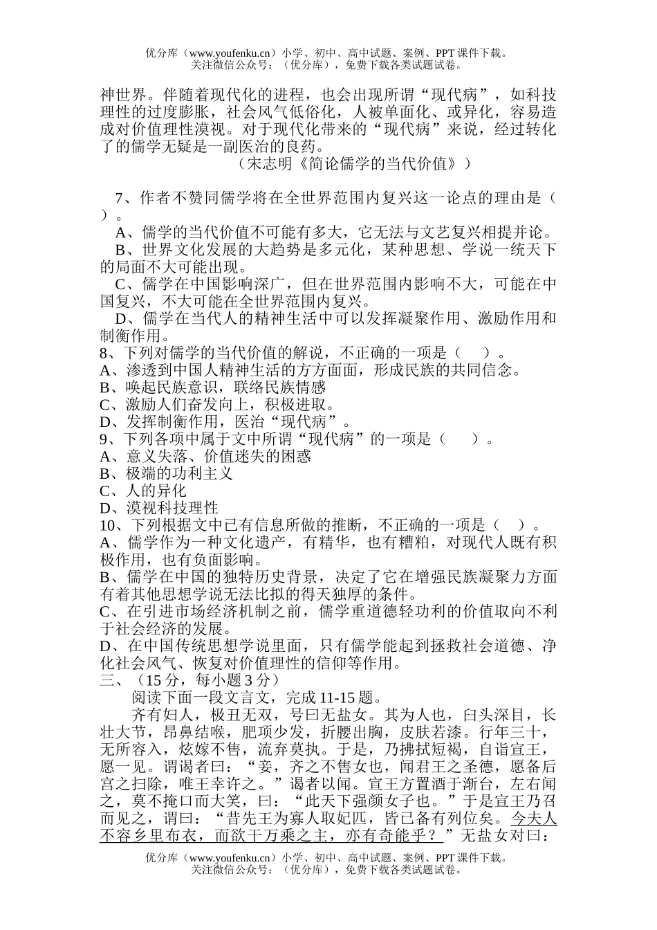 高中一年级语文上期期末考试卷_第3页