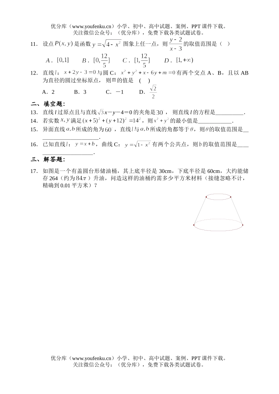 高中一年级数学扬州大学附属中学十二月测试卷_第2页