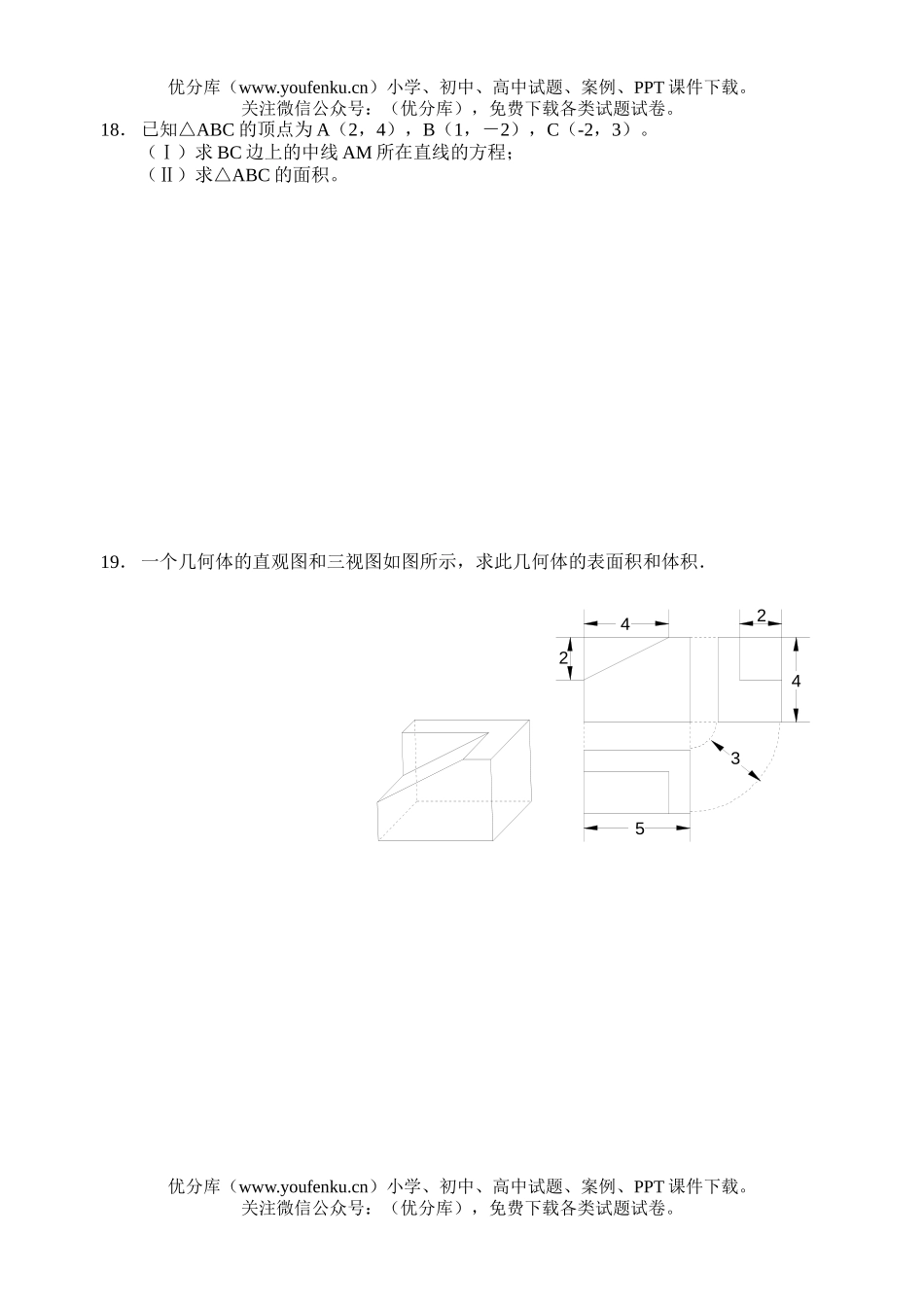 高中一年级数学扬州大学附属中学十二月测试卷_第3页