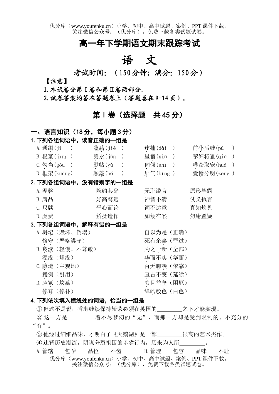 高中一年级语文年下学期期末跟踪考试卷_第1页